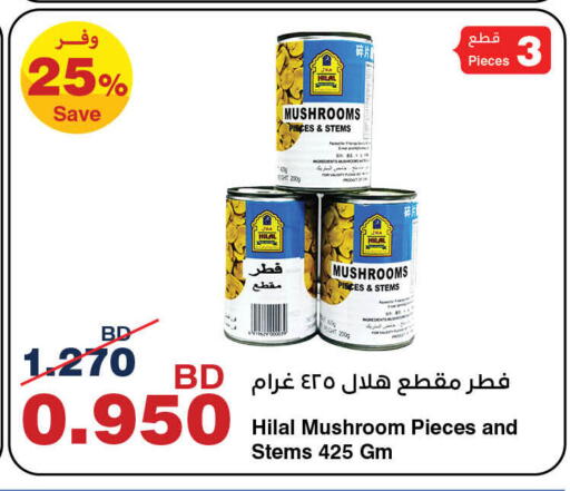 Mushroom available at HyperMax in Bahrain