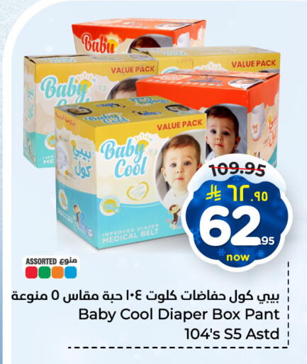 BABY COOL available at Hyper Al Wafa in KSA, Saudi Arabia, Saudi - Al-Kharj