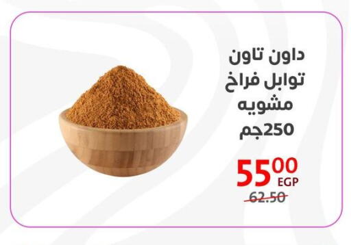 available at داون تاون العرب  in Egypt - القاهرة