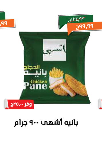 بانية الدجاج available at خير زمان in Egypt - القاهرة
