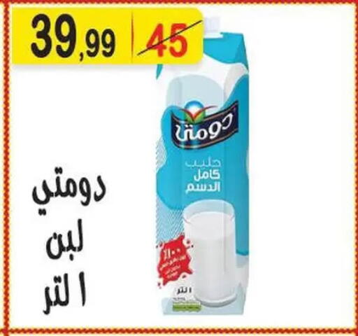 دومتي لبن available at هايبر النسر in Egypt - القاهرة