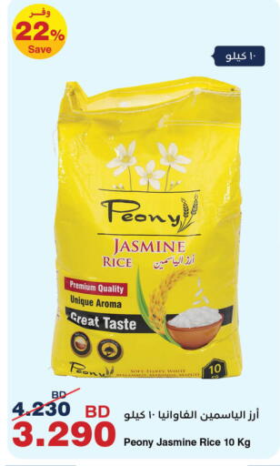 أرز ياسمين available at هايبرماكس in البحرين