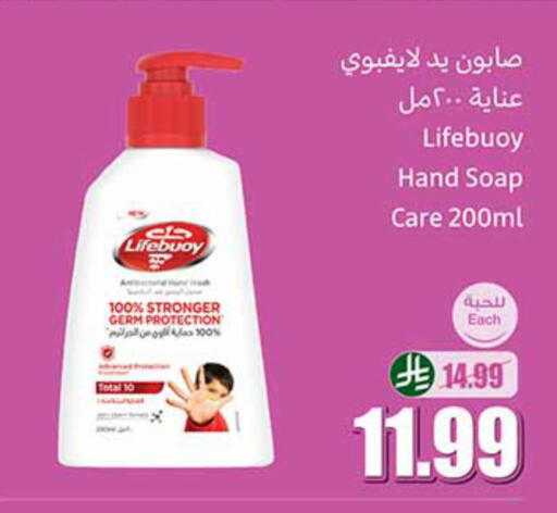 LIFEBOUY available at Othaim Markets in KSA, Saudi Arabia, Saudi - Sakaka