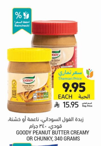 قودي  زبدة الفول السوداني available at أسواق التميمي in مملكة العربية السعودية, السعودية, سعودية - الخبر‎