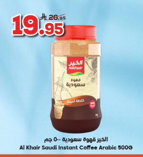 Coffee available at Dukan in KSA, Saudi Arabia, Saudi - Jeddah