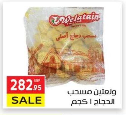 available at المحلاوي ماركت in Egypt - القاهرة