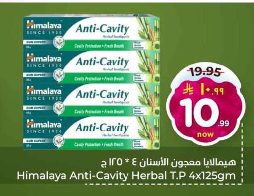 هيمالايا معجون أسنان available at هايبر الوفاء in مملكة العربية السعودية, السعودية, سعودية - الطائف