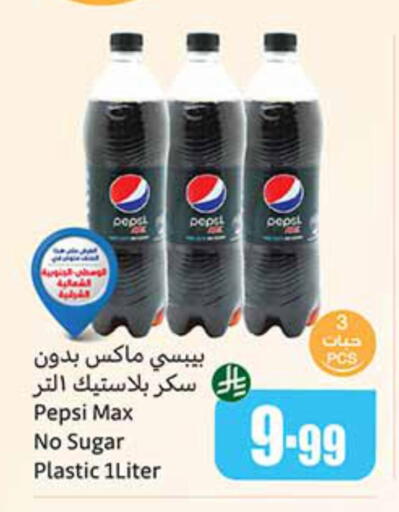 PEPSI available at Othaim Markets in KSA, Saudi Arabia, Saudi - Buraidah