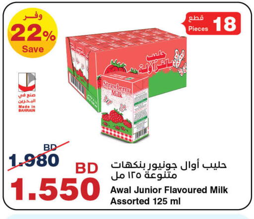 أوال حليب بنكهات available at هايبرماكس in البحرين