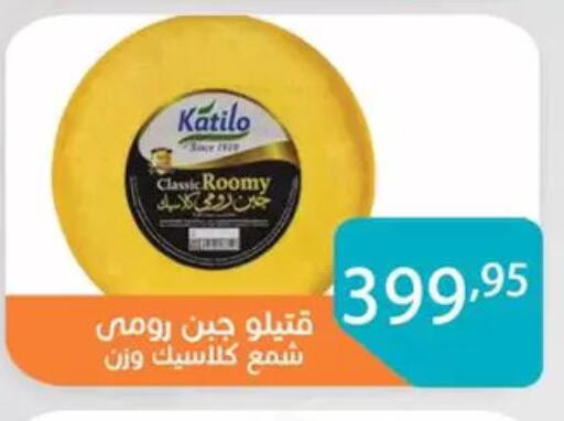 كتيلو جبنة رومي available at صن مول in Egypt - القاهرة