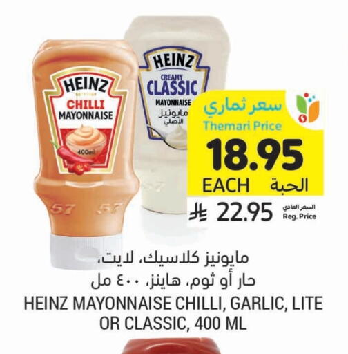 هاينز مايونيز available at أسواق التميمي in مملكة العربية السعودية, السعودية, سعودية - تبوك