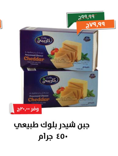 جبنة الشيدر available at خير زمان in Egypt - القاهرة