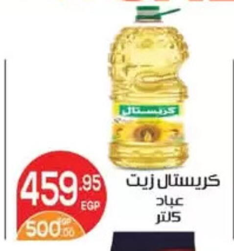 زيت دوار الشمس available at زاهر in Egypt - القاهرة