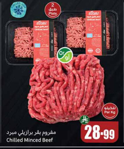 Beef available at Othaim Markets in KSA, Saudi Arabia, Saudi - Sakaka