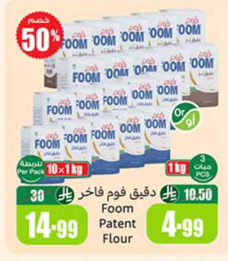 All Purpose Flour available at Othaim Markets in KSA, Saudi Arabia, Saudi - Sakaka