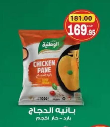 بانية الدجاج available at زاهر in Egypt - القاهرة