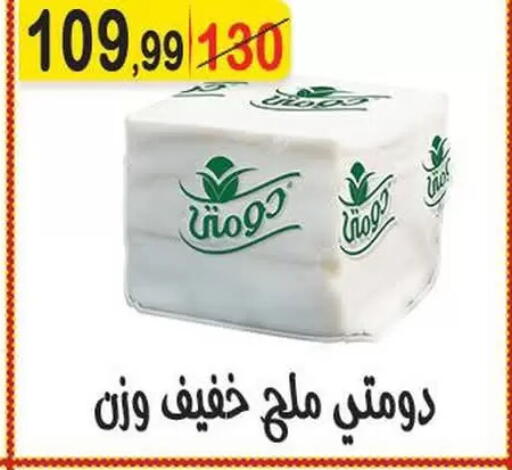 دومتي available at هايبر النسر in Egypt - القاهرة