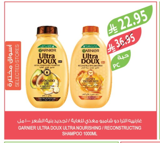 غارنييه شامبو / بلسم available at المزرعة in مملكة العربية السعودية, السعودية, سعودية - سكاكا