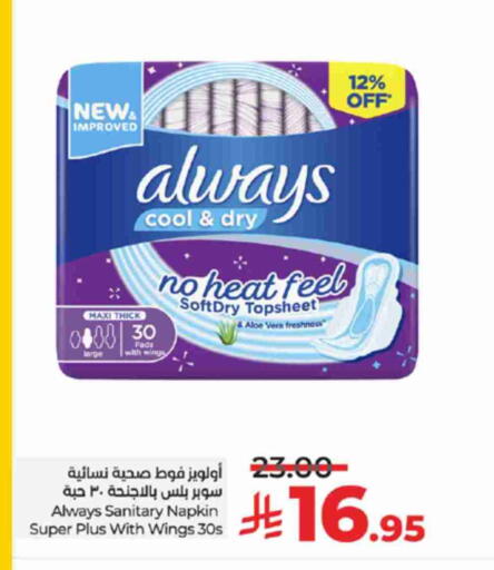 ALWAYS available at LULU Hypermarket in KSA, Saudi Arabia, Saudi - Tabuk