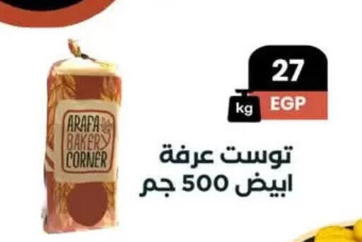 available at عرفة ماركت in Egypt - القاهرة