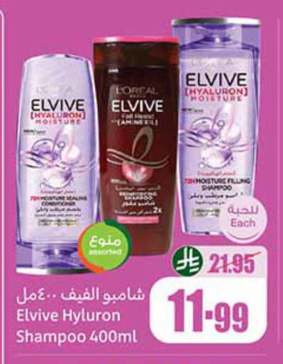 loreal Shampoo / Conditioner available at Othaim Markets in KSA, Saudi Arabia, Saudi - Tabuk