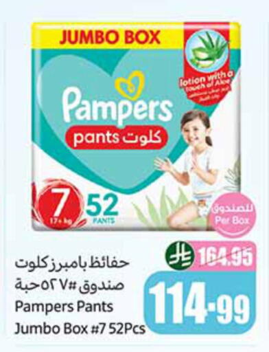 Pampers available at Othaim Markets in KSA, Saudi Arabia, Saudi - Al-Kharj