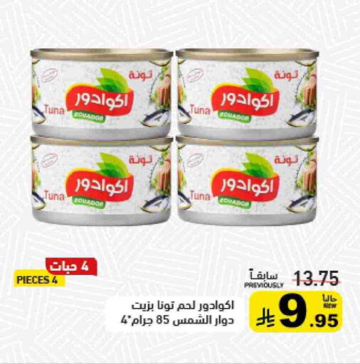 تونة - معلب available at أسواق رامز in مملكة العربية السعودية, السعودية, سعودية - تبوك