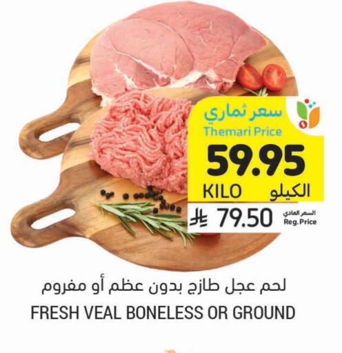 لحم عجل available at أسواق التميمي in مملكة العربية السعودية, السعودية, سعودية - جدة