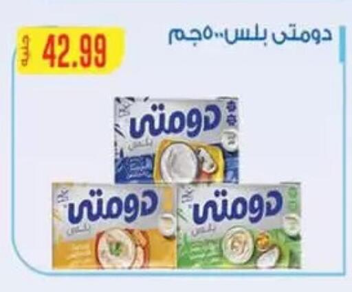 دومتي available at هايبر موسى in Egypt - القاهرة