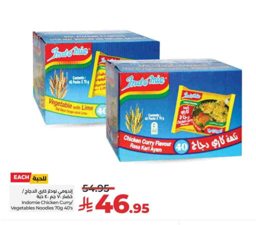 إندومي  نودلز available at لولو هايبرماركت in مملكة العربية السعودية, السعودية, سعودية - عنيزة
