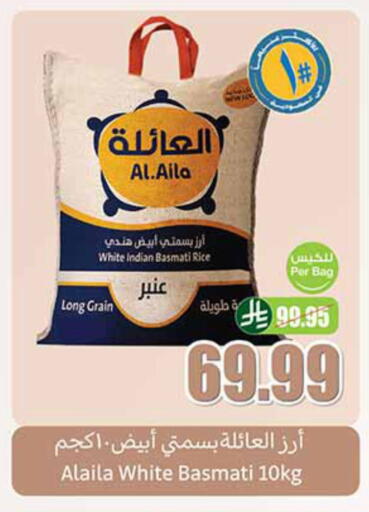 AL AILA Basmati / Biryani Rice available at Othaim Markets in KSA, Saudi Arabia, Saudi - Al-Kharj