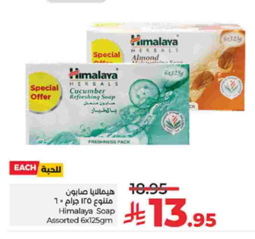 هيمالايا available at لولو هايبرماركت in مملكة العربية السعودية, السعودية, سعودية - تبوك