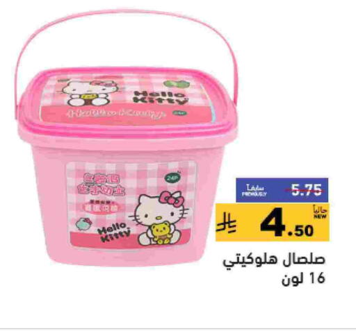 available at Aswaq Ramez in KSA, Saudi Arabia, Saudi - Tabuk