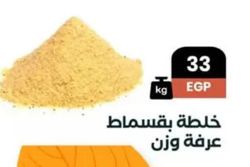 available at عرفة ماركت in Egypt - القاهرة