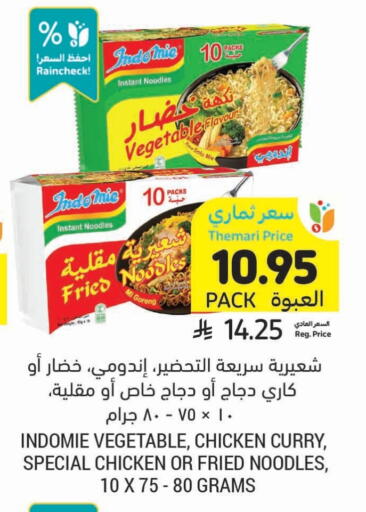 إندومي  نودلز available at أسواق التميمي in مملكة العربية السعودية, السعودية, سعودية - عنيزة