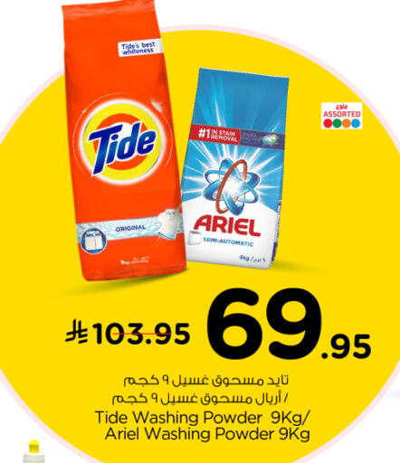 منظف available at نستو in مملكة العربية السعودية, السعودية, سعودية - الخرج