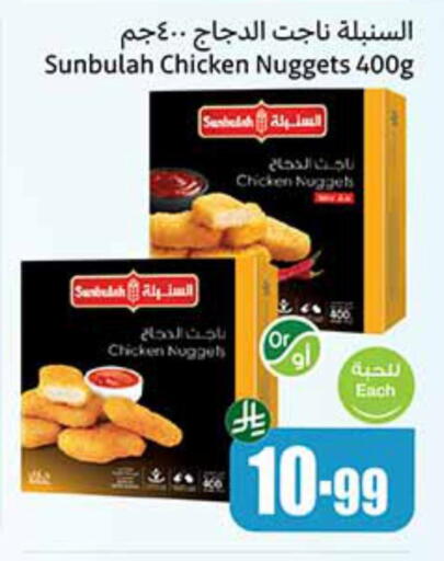Chicken Nuggets available at Othaim Markets in KSA, Saudi Arabia, Saudi - Al Khobar