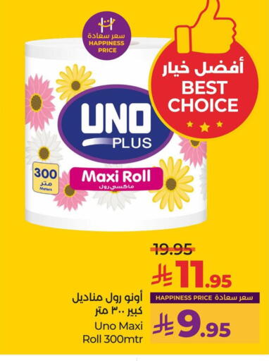 أونو available at لولو هايبرماركت in مملكة العربية السعودية, السعودية, سعودية - الخبر‎