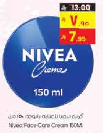 نيفيا كريم للوجه available at ستي فلاور in مملكة العربية السعودية, السعودية, سعودية - نجران