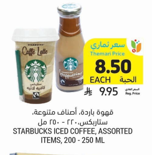 STARBUCKS Iced / Coffee Drink available at Tamimi Market in KSA, Saudi Arabia, Saudi - Jubail