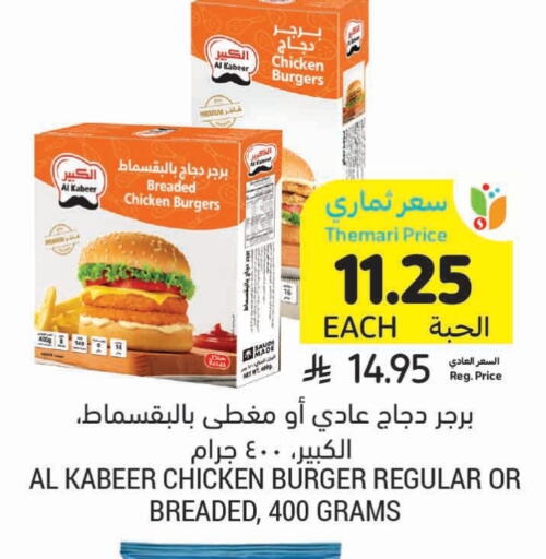 AL KABEER Chicken Burger available at Tamimi Market in KSA, Saudi Arabia, Saudi - Tabuk