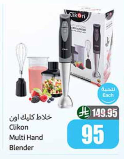 CLIKON Mixer / Grinder available at Othaim Markets in KSA, Saudi Arabia, Saudi - Sakaka