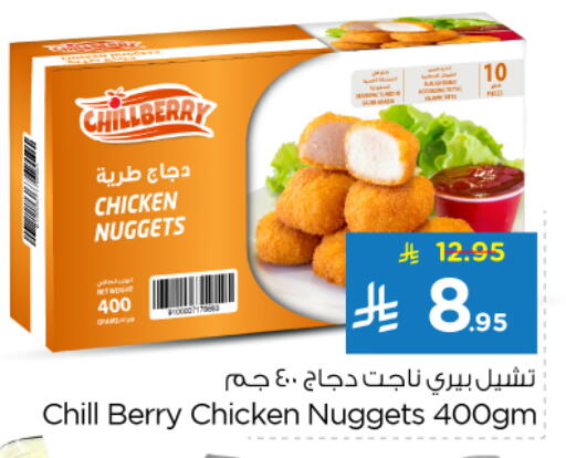 ناجتس الدجاج available at نستو in مملكة العربية السعودية, السعودية, سعودية - الخرج