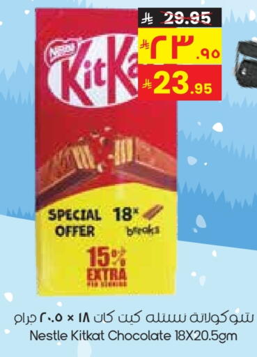 KITKAT available at City Flower in KSA, Saudi Arabia, Saudi - Al-Kharj