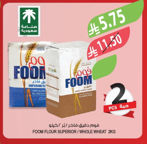 All Purpose Flour available at Farm  in KSA, Saudi Arabia, Saudi - Sakaka