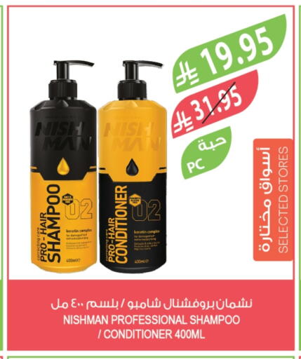 Shampoo / Conditioner available at Farm  in KSA, Saudi Arabia, Saudi - Jeddah