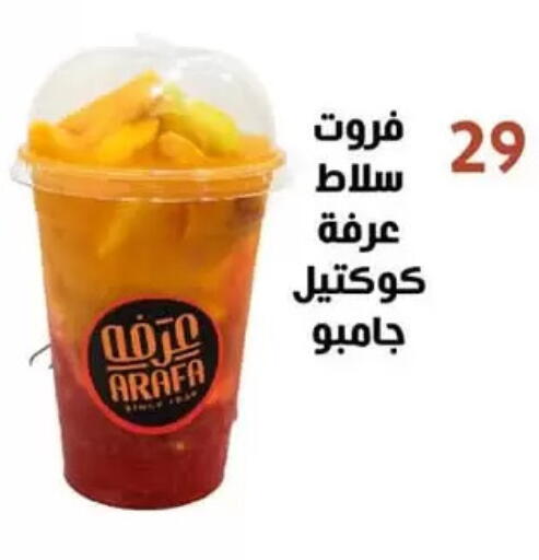 available at عرفة ماركت in Egypt - القاهرة