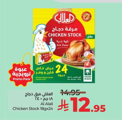 AL ALALI available at LULU Hypermarket in KSA, Saudi Arabia, Saudi - Al Khobar