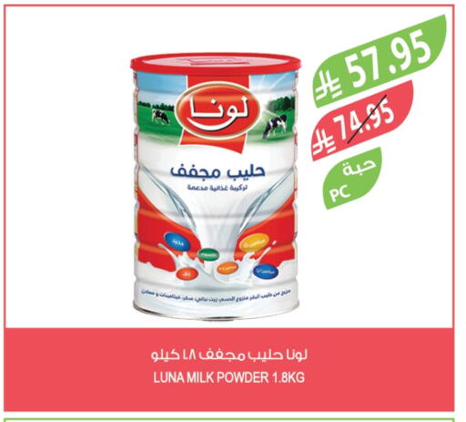 لونا حليب مجفف available at المزرعة in مملكة العربية السعودية, السعودية, سعودية - تبوك