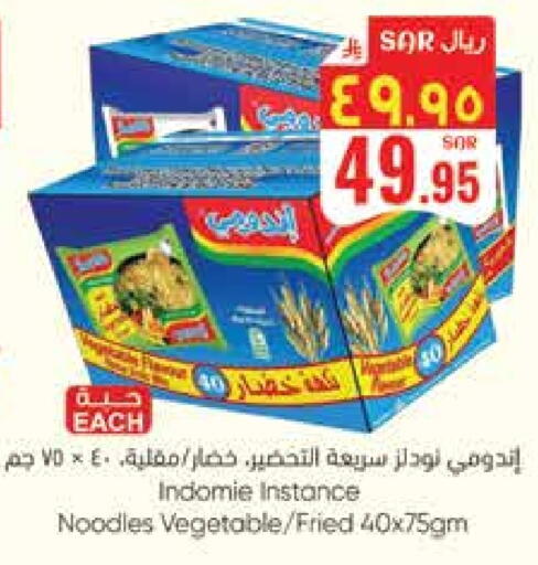 إندومي  نودلز available at ستي فلاور in مملكة العربية السعودية, السعودية, سعودية - سكاكا